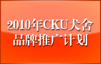 2010CKUȮƷƹƻ